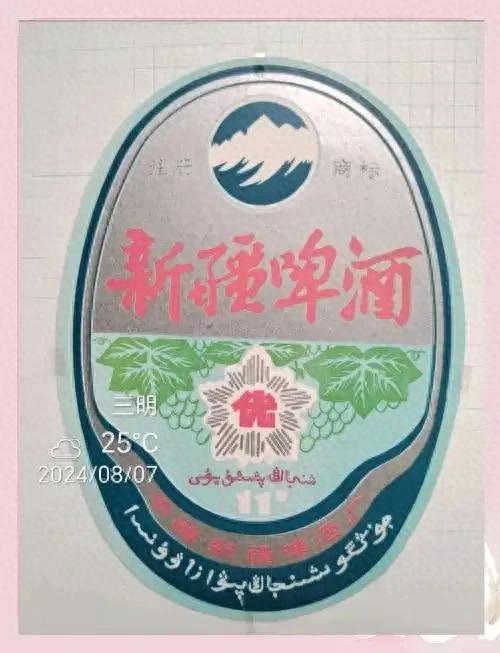 美林配资 退出市场的新疆牌啤酒