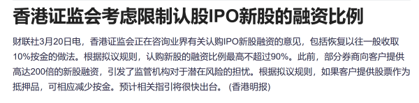 银河策略 万亿杠杆游戏或终结！港股打新迎重大改革 融资最多九成