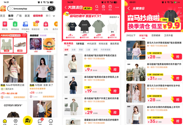 钜阵资本 破解服饰品类库存痛点 “大牌清仓”模式加速打通尾货交易通道丨新经济观察