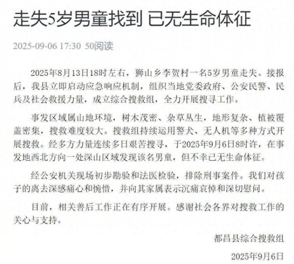 道正网  江西都昌走失5岁男童，遗体被找到
