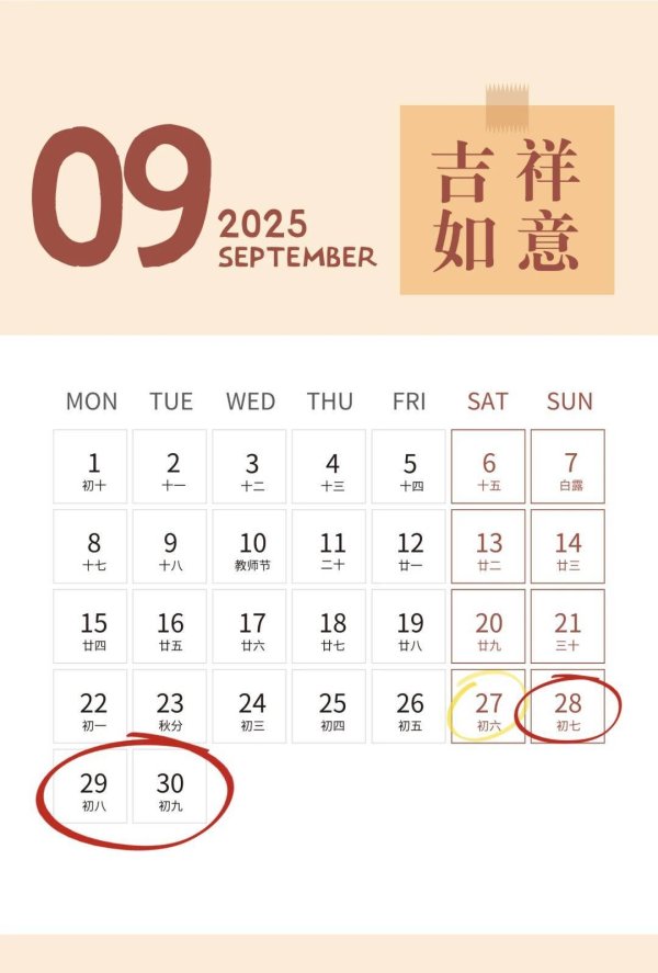 1号配资 放假通知：连休11天！不是所有人