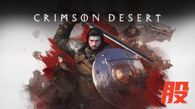 《红色沙漠》更新PC配置要求 强制SSD 16GB内存门槛